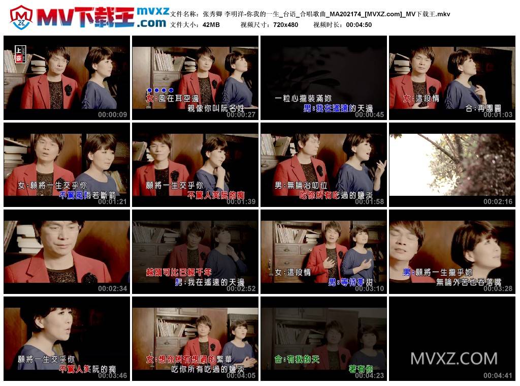 张秀卿 李明洋-你我的一生_台语_合唱歌曲_MA202174